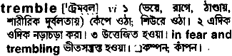 Tremble in Bangla Academy Dictionary