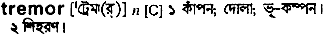 Tremor in Bangla Academy Dictionary
