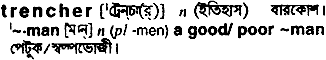 Trencher in Bangla Academy Dictionary