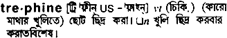 Trephine in Bangla Academy Dictionary