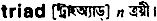 Triad in Bangla Academy Dictionary