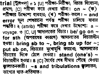 Trial in Bangla Academy Dictionary
