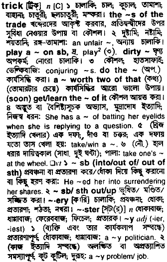 Trick in Bangla Academy Dictionary