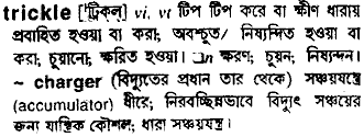 Trickle in Bangla Academy Dictionary
