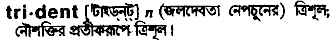 Trident in Bangla Academy Dictionary