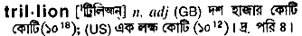 Trillion in Bangla Academy Dictionary