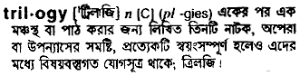 Trilogy in Bangla Academy Dictionary