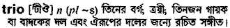 Trio in Bangla Academy Dictionary