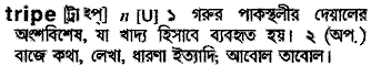 Tripe in Bangla Academy Dictionary