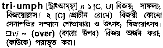 Triumph in Bangla Academy Dictionary