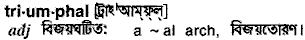 Triumphal in Bangla Academy Dictionary