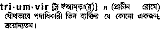 Triumvir in Bangla Academy Dictionary