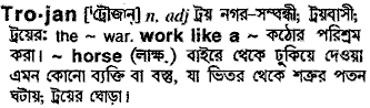 Trojan in Bangla Academy Dictionary