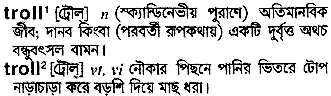 Troll in Bangla Academy Dictionary