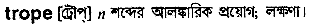 Trope in Bangla Academy Dictionary