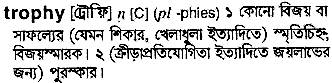 Trophy in Bangla Academy Dictionary