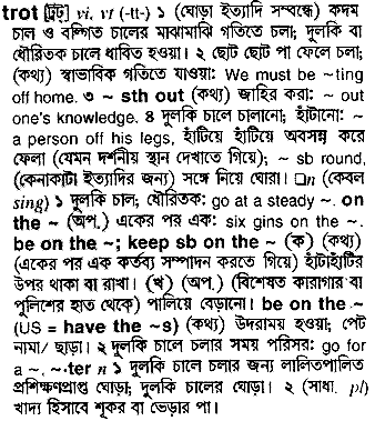 Trot in Bangla Academy Dictionary