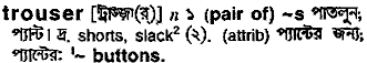 Trouser in Bangla Academy Dictionary