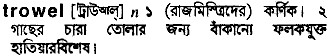 Trowel in Bangla Academy Dictionary