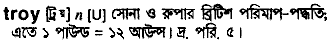 Troy in Bangla Academy Dictionary