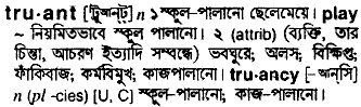Truant in Bangla Academy Dictionary