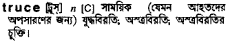 Truce in Bangla Academy Dictionary