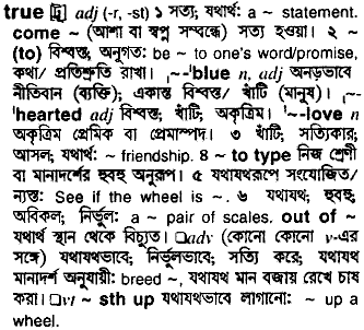 True in Bangla Academy Dictionary