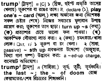 Trump in Bangla Academy Dictionary