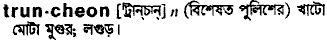 Truncheon in Bangla Academy Dictionary