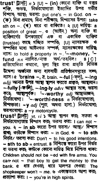 Trust in Bangla Academy Dictionary