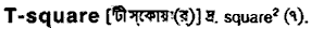 Tsquare in Bangla Academy Dictionary