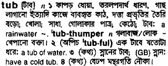 Tub in Bangla Academy Dictionary
