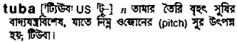 Tuba in Bangla Academy Dictionary