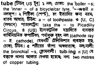 Tube in Bangla Academy Dictionary