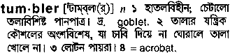 Tumbler in Bangla Academy Dictionary