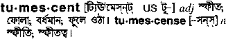 Tumescent in Bangla Academy Dictionary