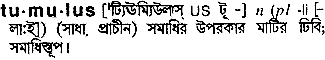 Tumulus in Bangla Academy Dictionary