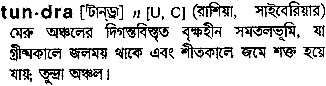 Tundra in Bangla Academy Dictionary
