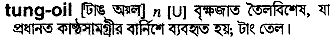 Tungoil in Bangla Academy Dictionary