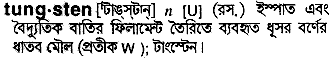 Tungsten in Bangla Academy Dictionary