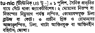 Tunic in Bangla Academy Dictionary