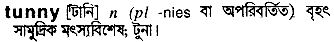 Tunny in Bangla Academy Dictionary
