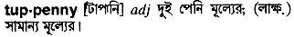 Tuppenny in Bangla Academy Dictionary