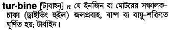 Turbine in Bangla Academy Dictionary