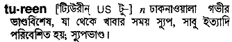 Tureen in Bangla Academy Dictionary