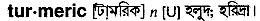 Turmeric in Bangla Academy Dictionary