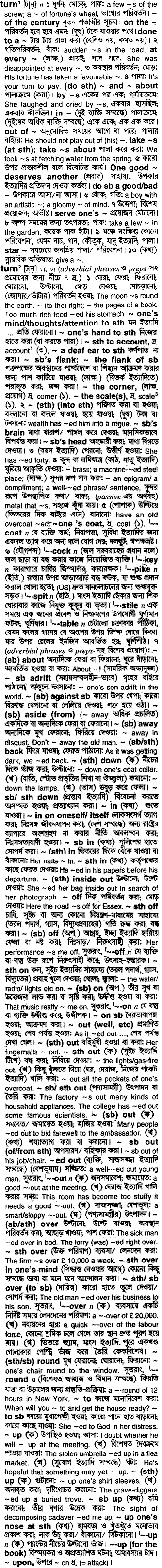 Turn in Bangla Academy Dictionary