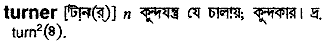Turner in Bangla Academy Dictionary