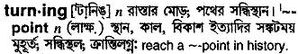 Turning in Bangla Academy Dictionary