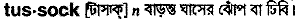 Tussock in Bangla Academy Dictionary